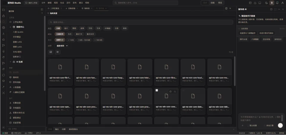 服饰易 Studio 工作台